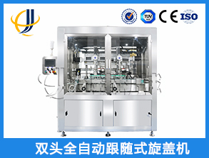 雙頭全自動跟隨式旋蓋機(jī)